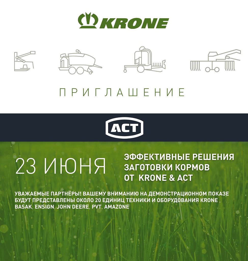 Приглашаем на день поля Krone